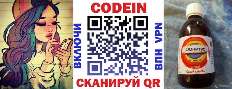 Кодеин напиток Lean (лин) Иннополис