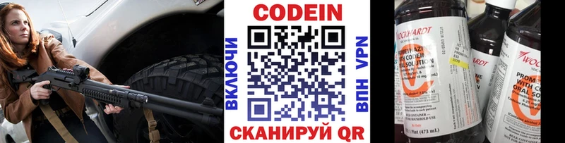 Кодеин напиток Lean (лин)  Купить где  Иннополис 